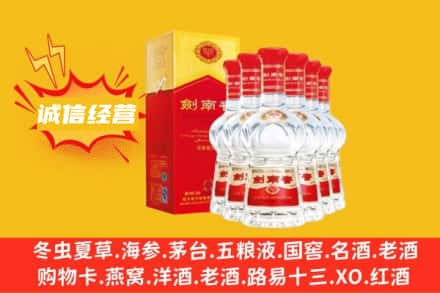 黄山上门回收剑南春