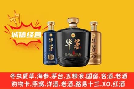 黄山上门回收华茅
