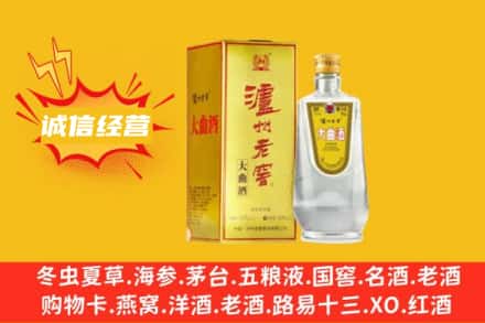 黄山回收泸州老窖