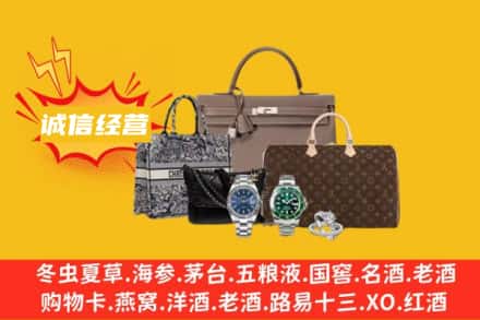 黄山回收奢侈品