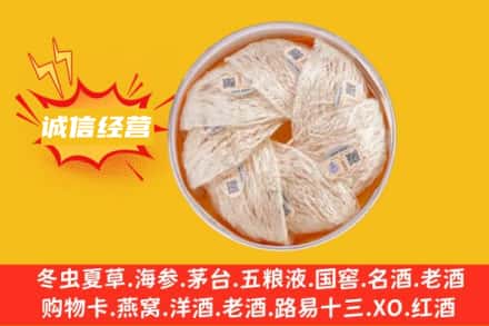 黄山回收燕窝