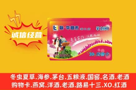 黄山回收商超卡