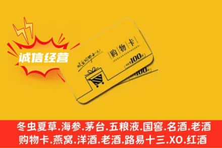 黄山回收购物卡